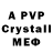 A-PVP кристаллы Al Deltz
